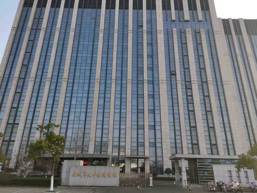 鹽城市大豐區委老干部局、檔案館